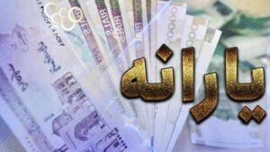 تکلیف یارانه 1403 مشخص شد؛ سه دهک پایین یارانه دریافت می‌کنند [+ویدیو]