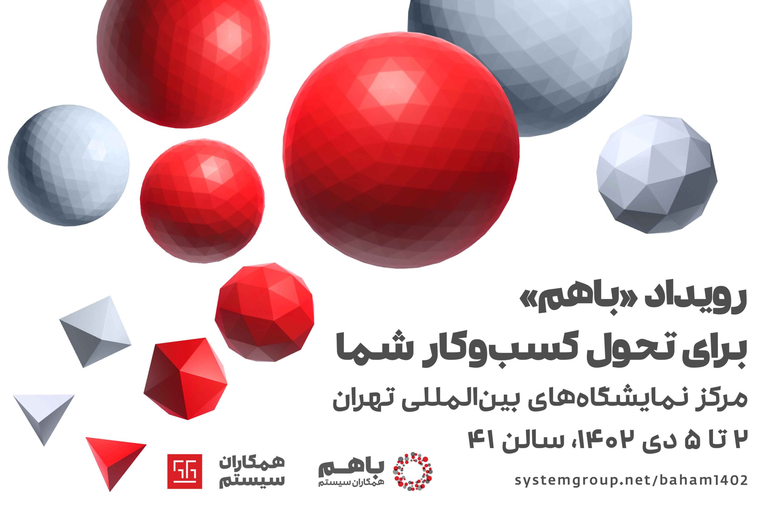 باهم ۱۴۰۲ همکاران سیستم