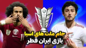 عیدی وزیر ارتباطات به مردم در صورت برد تیم ملی ایران مقابل قطر [+ویدئو]