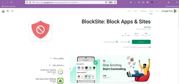 اپلیکیشن BlockSite: Block Apps & Sites