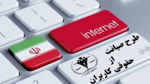 نماینده جدید مجلس خواهان طرح صیانت و پیگیری اینترنت ملی شد [+ویدئو]