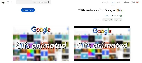 Gifs autoplay for Google