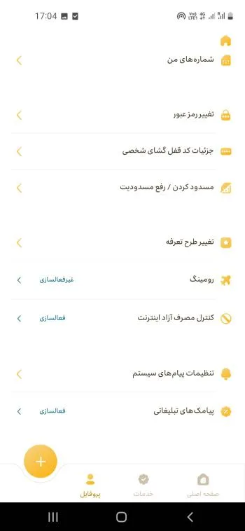 غیرفعال کردن رومینگ ایرانسل در نسخه اندروید ایرانسل من