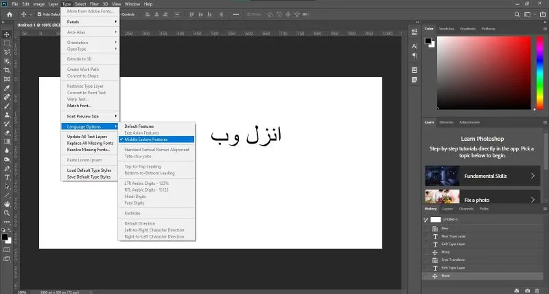 فعال کردن نهایی گزینه middle eastern features فتوشاپ