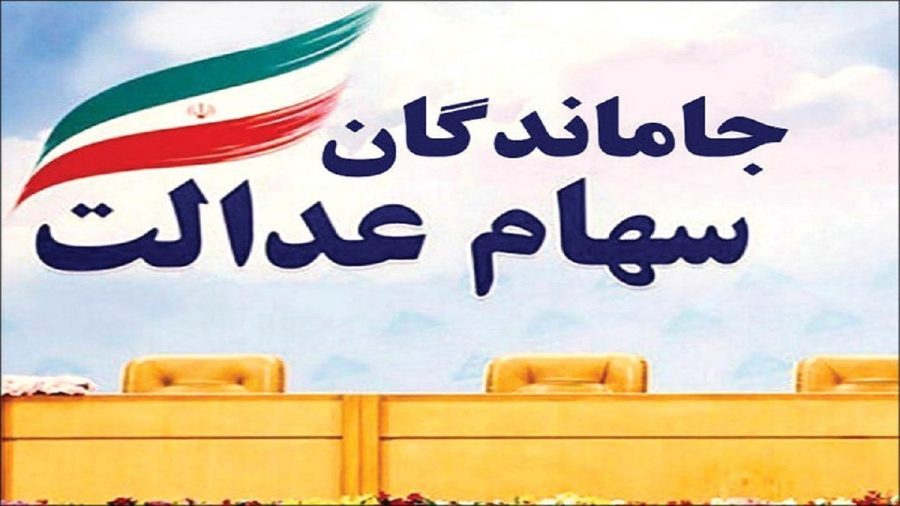 اطلاعیه مهم وزارت کار برای جاماندگان سهام عدالت