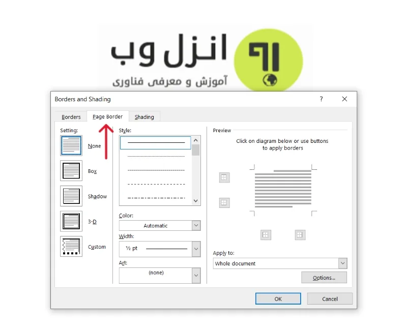 تنظیمات حاشیه ورد