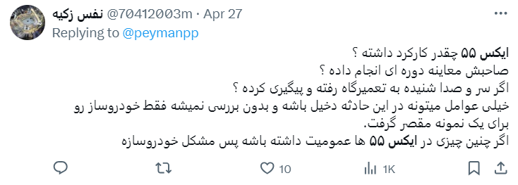 اکسل ایکس 55 پرو و تمامی ماجراهای پشت سر آن
