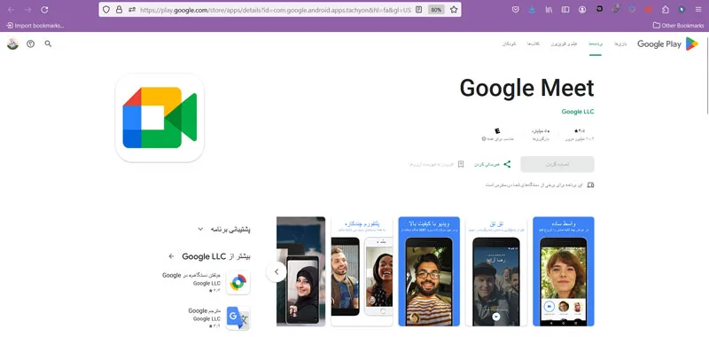 آپدیت کردن گوگل میت