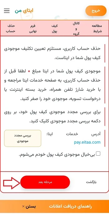 حذف اکانت ایتا برای همیشه