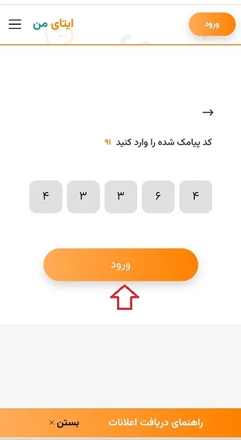 پاک کردن اکانت ایتا