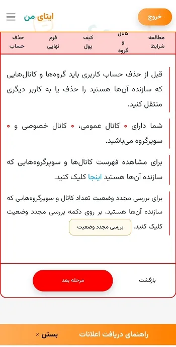 حذف اکانت ایتا