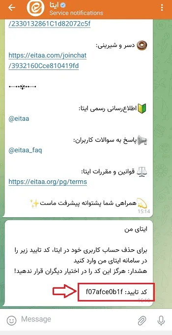 حذف حساب ایتا