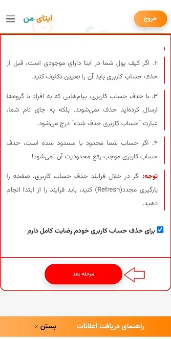 نحوه دیلیت اکانت ایتا