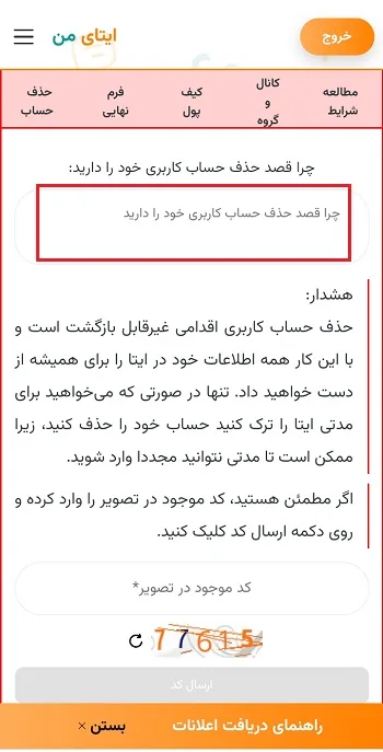 پاک کردن اکانت ایتا