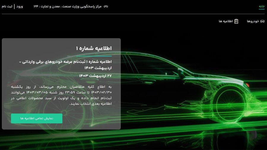 شرایط ثبت نام خودروهای برقی وارداتی ؛ سامانه یکپارچه خودروهای برقی آغاز بکار کرد
