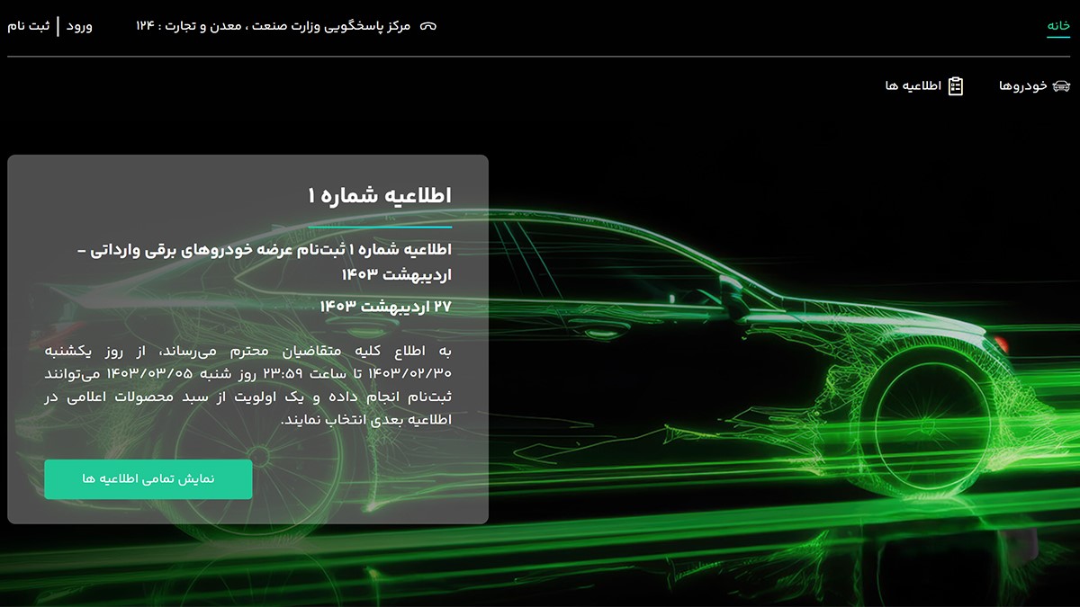 شرایط ثبت نام خودروهای برقی وارداتی