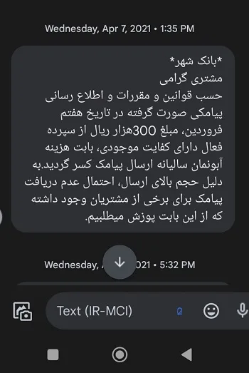عدم پرداخت هزینه ارسال اس ام اس توسط بانک