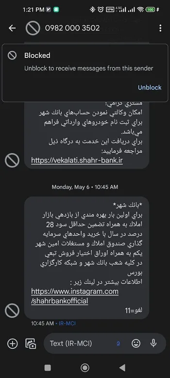 شماره بانک اشتباها در بخش بلاک ها یا اسپم ها