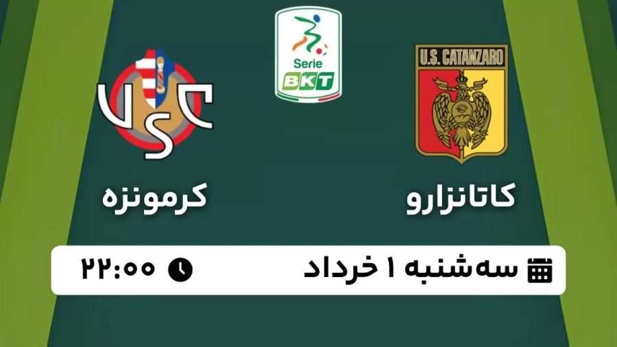 پخش زنده کرمونزه کاتانزارو 1 خرداد 1403 [+ساعت پخش و لینک اختصاصی]