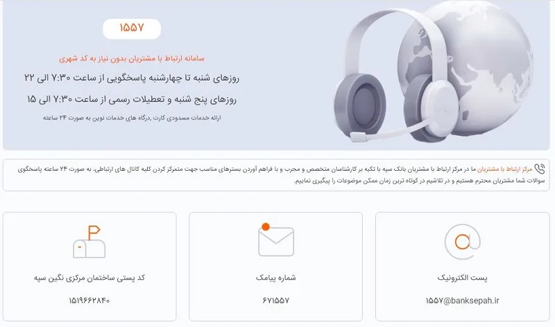 برنامه بانک سپه