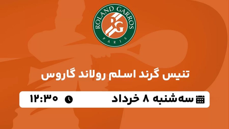 پخش زنده تنیس رولاند گاروس 8 خرداد 1403 [+ساعت پخش و لینک اختصاصی]