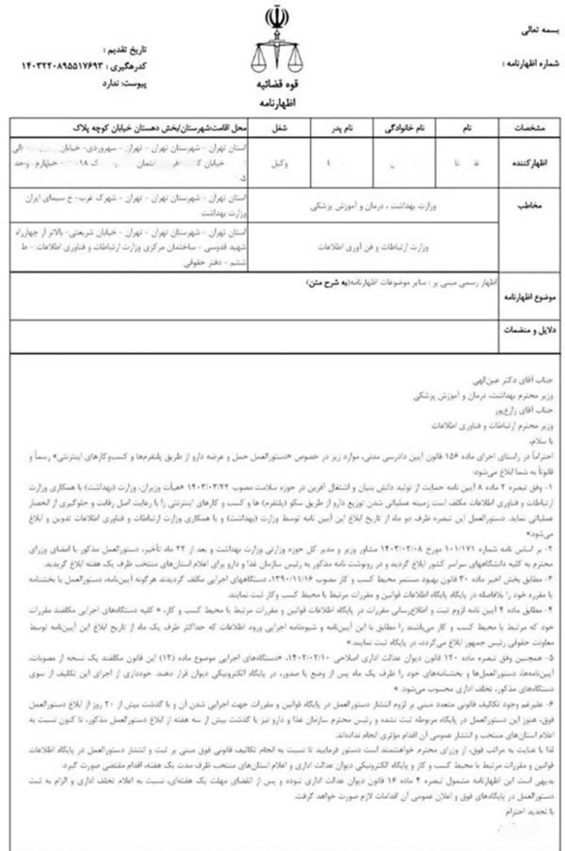 آئین نامه توزیع اینترنتی دارو باید عمومی شود