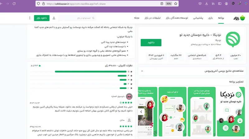 برنامه دوست یابی ایرانی