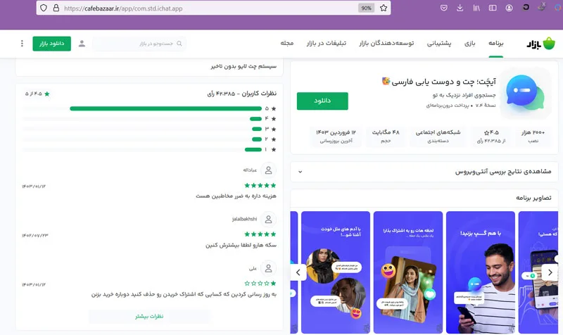 بهترین برنامه های دوست یابی اندروید