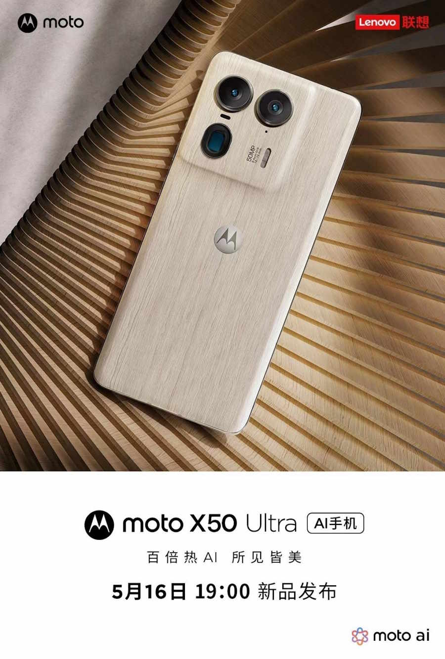 تاریخ عرضه موتورولا X50 اولترا