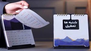 تعطیلی شنبه ها شامل حال کارمندان بانک هم می‌شود؟ [+ فیلم]
