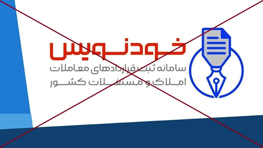 سامانه خودنویس از دسترس خارج شد