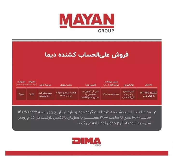 شرایط فروش کشنده دیما اعلام شد