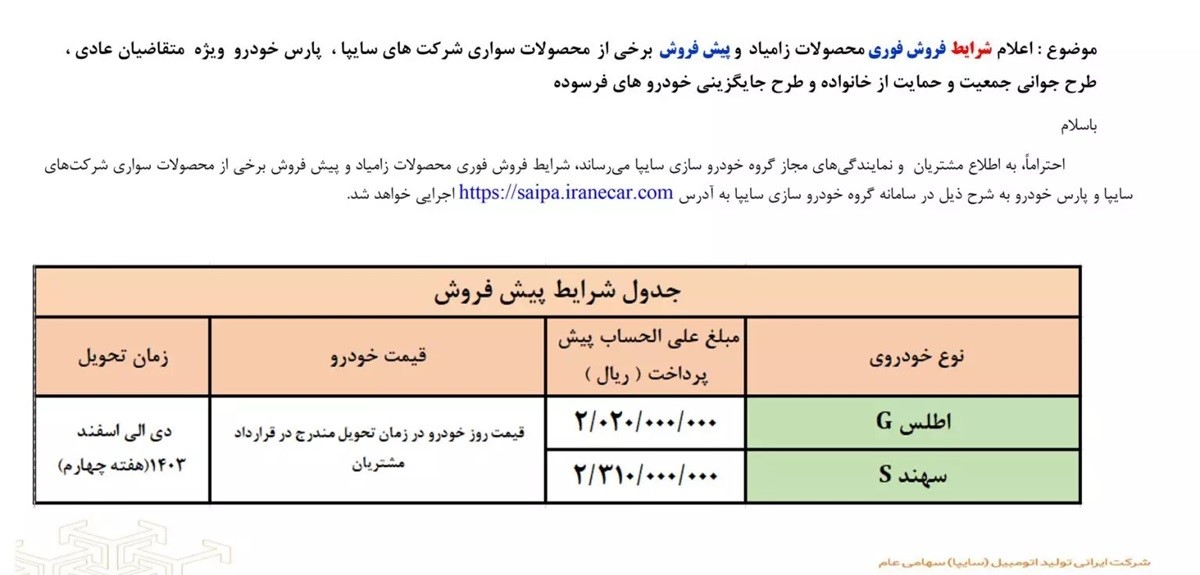 جزئیات شرایط پیش فروش اطلس و سهند