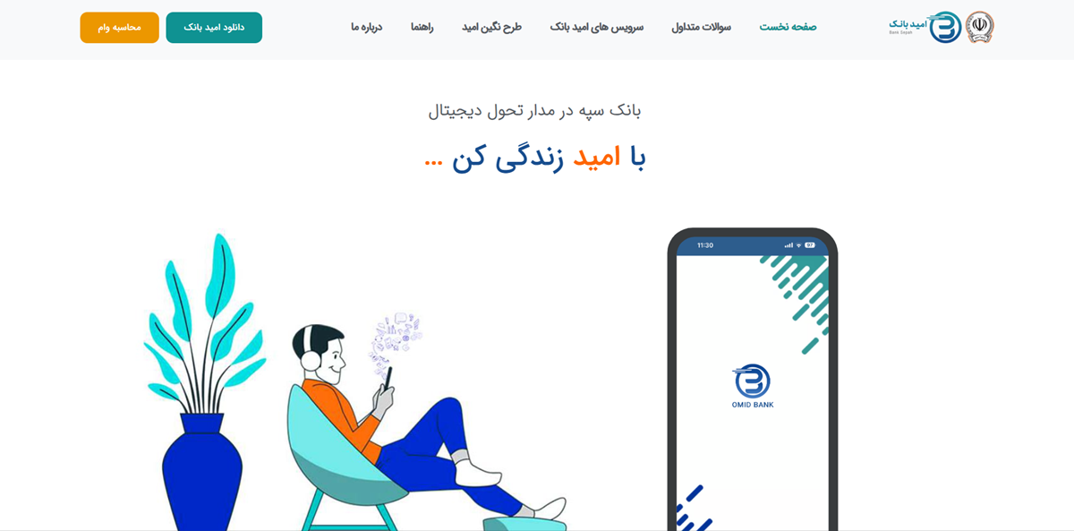 وام 300 میلیون تومانی بانک سپه ابلاغ شد
