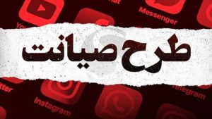 نماینده مجلس: طرح‌صیانت قابل طرح در صحن علنی مجلس نیست