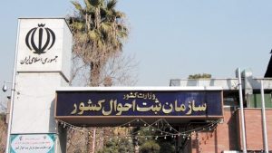 ارائه خدمات یارانه نقدی و معیشتی در درگاه ثبت احوال