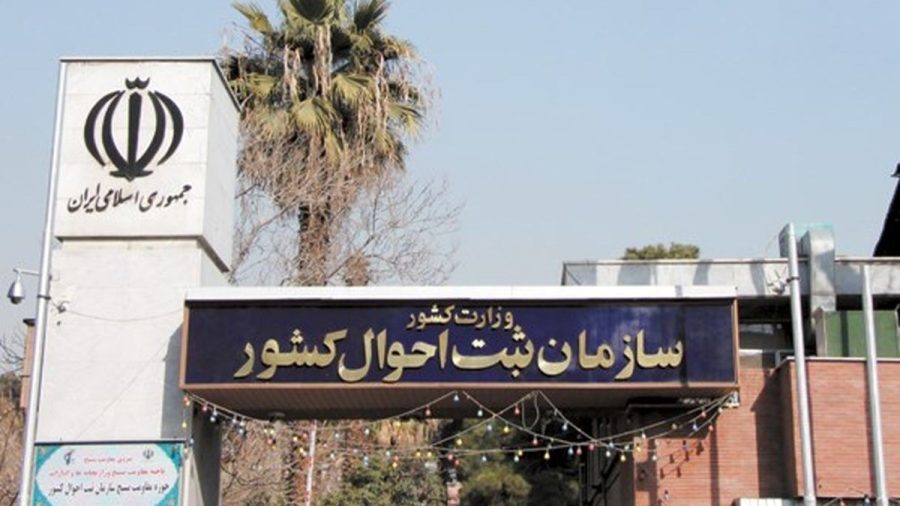 ارائه خدمات یارانه نقدی و معیشتی در درگاه ثبت احوال