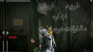 رئیس تعزیرات: اگر صاحب‌خانه بیش از نرخ مجاز کرایه را افزایش بدهد تا سه برابر جریمه می‌شود