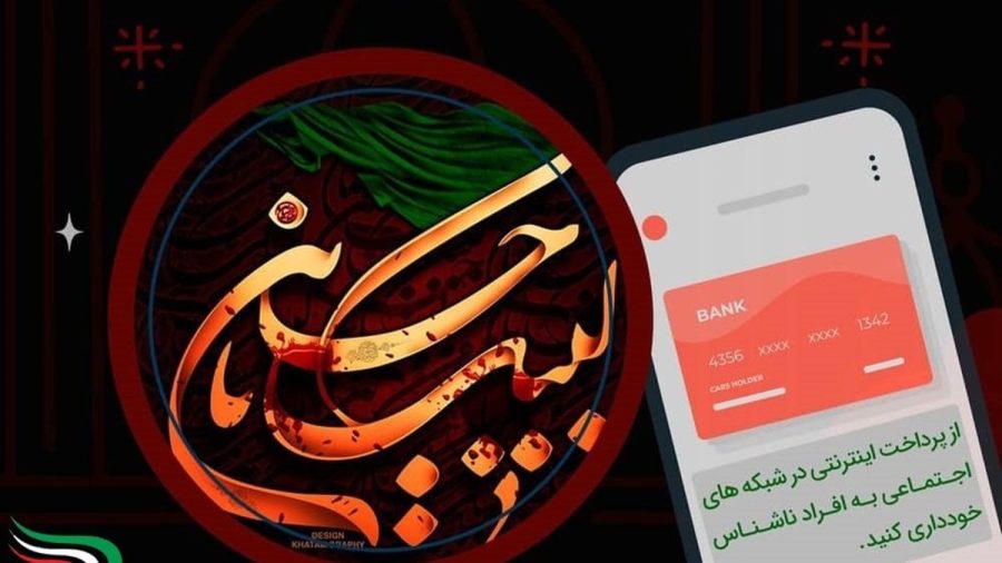 هشدار درخصوص کلاهبرداری در پوشش محرم ؛ افزایش فایل های آلوده به بدافزار