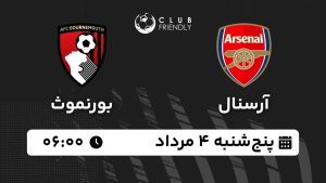 پخش زنده آرسنال بورنموث 4 مرداد 1403 [+ساعت پخش و لینک اختصاصی]
