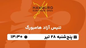پخش زنده تنیس آزاد هامبورگ 28 تیر 1403 [+ساعت پخش و لینک اختصاصی]