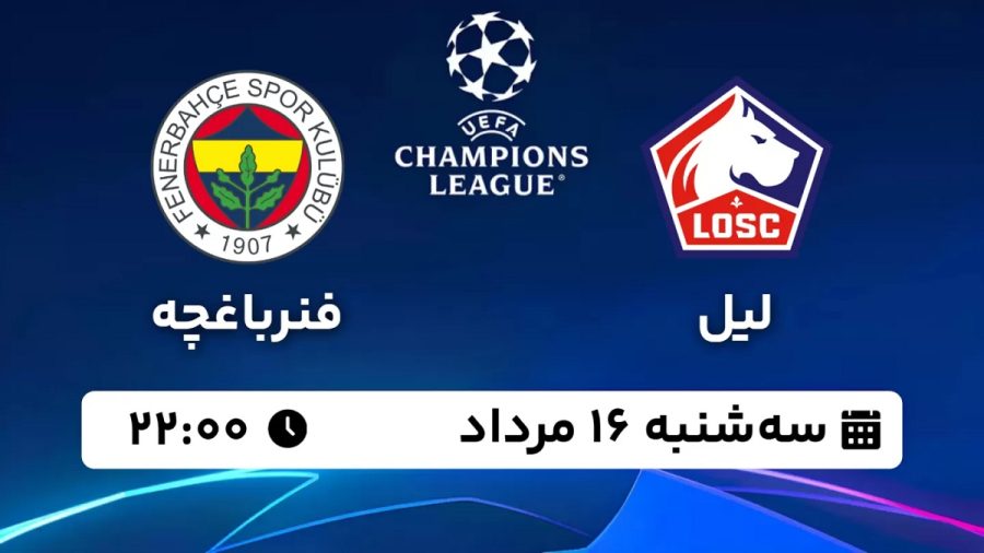 پخش زنده بازی لیل فنرباغچه 16 مرداد 1403 [+ساعت پخش و لینک اختصاصی]