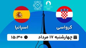 پخش زنده واترپلو کرواسی اسپانیا 17 مرداد 1403 [+ساعت پخش و لینک اختصاصی]