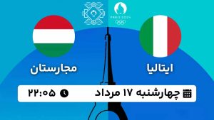 پخش زنده واترپلو ایتالیا مجارستان 17 مرداد 1403 [+ساعت پخش و لینک اختصاصی]