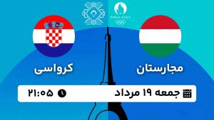 پخش زنده واترپلو مجارستان کرواسی 19 مرداد 1403 [+ساعت پخش و لینک اختصاصی]