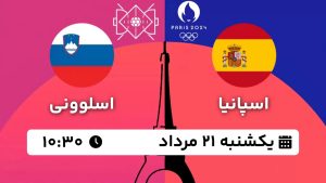 پخش زنده هندبال اسپانیا اسلوونی 21 مرداد 1403 [+ساعت پخش و لینک اختصاصی]
