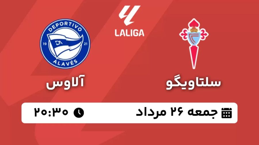 پخش زنده بازی سلتاویگو آلاوس 26 مرداد 1403 [+ساعت پخش و لینک اختصاصی]