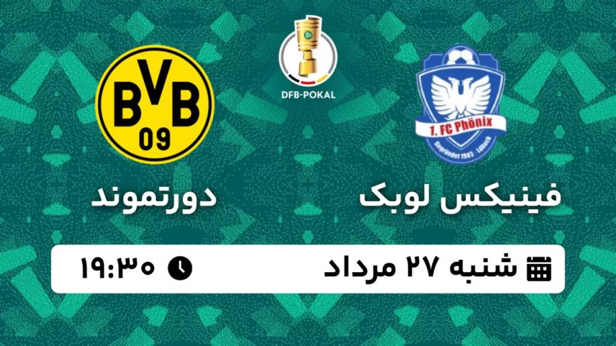 پخش زنده بازی فینیکس لوبک دورتموند 27 مرداد 1403 [+ساعت پخش و لینک اختصاصی]