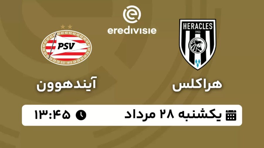 پخش زنده بازی هراکلس آیندهوون 28 مرداد 1403 [+ساعت پخش و لینک اختصاصی]