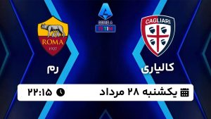 پخش زنده بازی کالیاری رم 28 مرداد 1403 [+ساعت پخش و لینک اختصاصی]